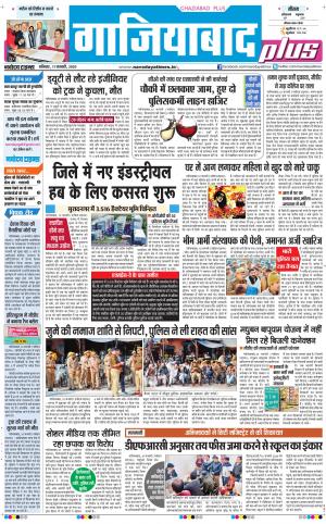 The Navodaya Times Ghaziabad