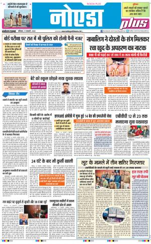 The Navodaya Times Noida