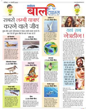The Navodaya Times Magazine