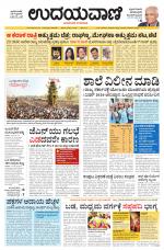 Davanagere Edition