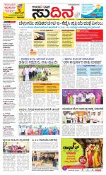 Sudina(Belthangadi - Bantwal)