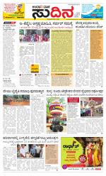 Sudina (Puttur - Sullia)