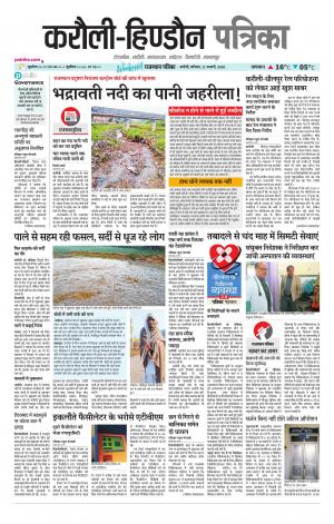 Rajasthan Patrika Karoli