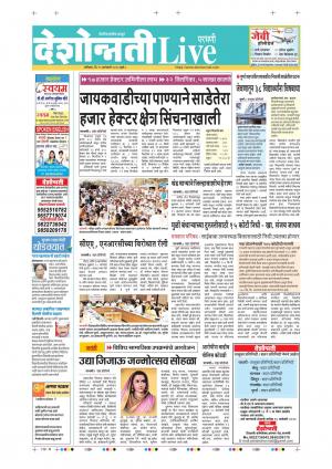 11 Jan Parbhani Live