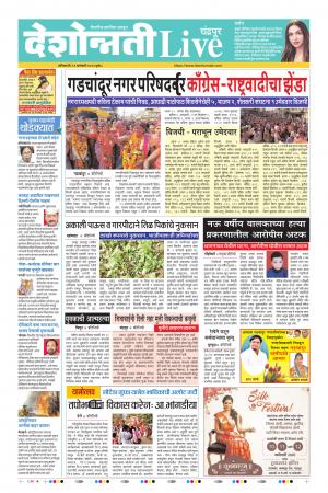 11 Jan Chandrapur Live