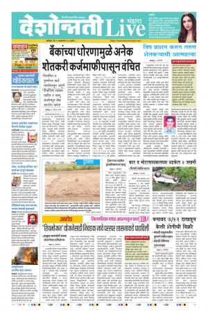 11 Jan Bhandara Live