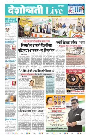 11 Jan Nanded Live