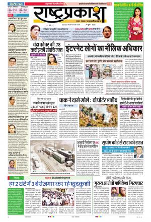 11 Jan Rashtraprakash