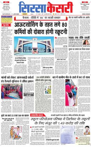 Haryana Sirsa kesari