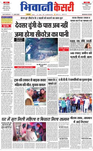 Punjab kesari / Haryana Bhiwani kesari