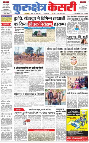 Punjab kesari / Haryana kurukshetra kesari