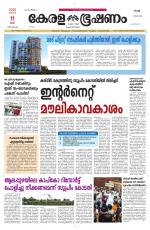 Keralabhooshanam (Thiruvalla Edition)