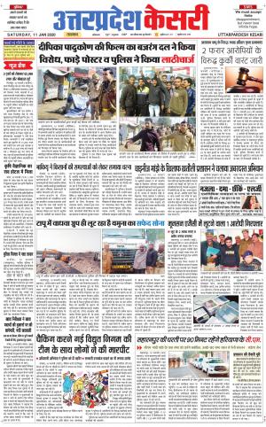  Uttar Pradesh kesari