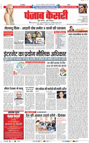 11-01-2020 Punjab Kesari Delhi Main