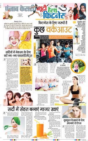 11-01-2020 Punjab Kesari Health