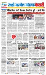 Rewari - Punjab Kesari