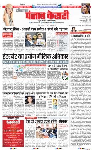 11-01-2020 Punjab Kesari Panipat