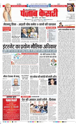 11-01-2020 Punjab Kesari Noida