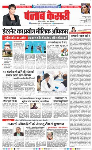 11-01-2020 Punjab Kesari North East Main