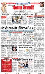 Kaithal - Punjab Kesari