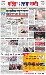 Bhantinda - Mansa Bani