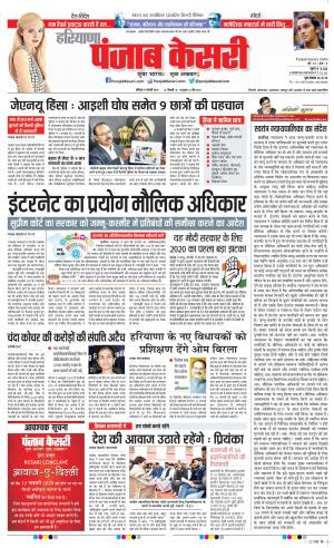 11-01-2020 Punjab Kesari Karnal