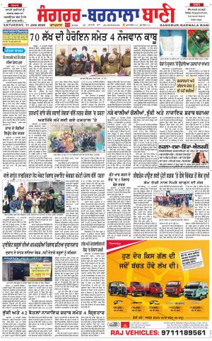  Sangrur - Barnala Bani