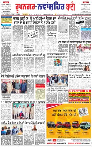  Roopnagar- Shaheed Bhagat Singh Nagar Bani