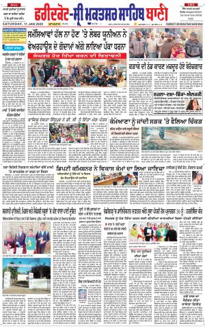  Faridkot - Sri Muktsar Sahib Bani