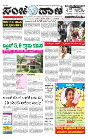 11-01-2020 vijayapura news