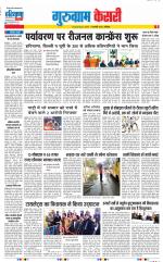 Gurugram - Punjab Kesari