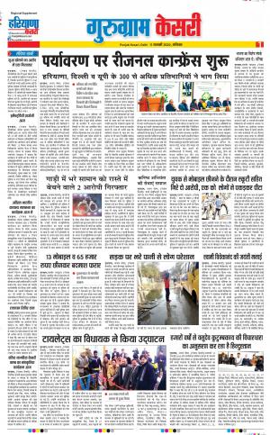 11-01-2020 Punjab Kesari Gurugram