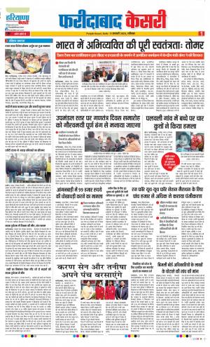 Faridabad - Punjab Kesari