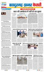 Bahadurgarh - Punjab Kesari