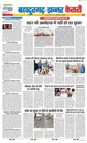 11-01-2020 Punjab Kesari Bahadurgarh