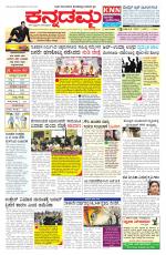 Kannadamma Daily Belgaum
