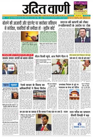 UDIT VANI 11TH JANUARY, 2020