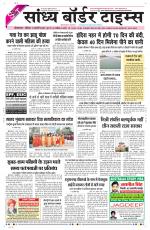 Sandhya Border Times, Sri Ganganagar