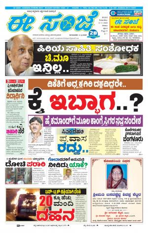 EESANJE-Belagam (11-01-2020)﻿