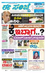 eESANJE :  Hubli -Dharwad 