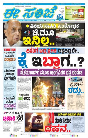 Tumakuru / Mysuru (11-01-2020)