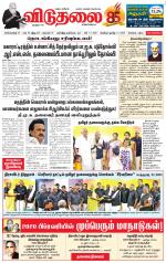 விடுதலை - viduthalai