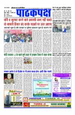 Daily Pathakpaksh News paper 