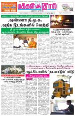 Makkal Kural Tamil Daily