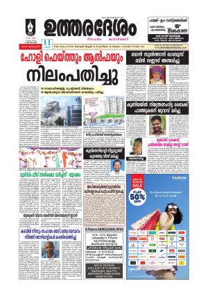 UTHARADESAM 