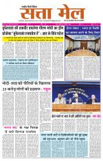 SATTA MAIL MEERUT EDITION