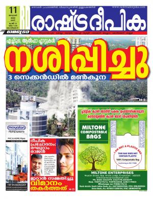 kozhikode11-01-2020
