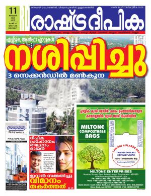 kottayam11-01-2020