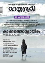 Mathrubhumi Weekly
