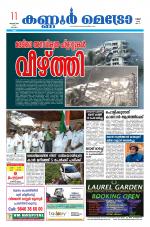 KannurMetronewspaper